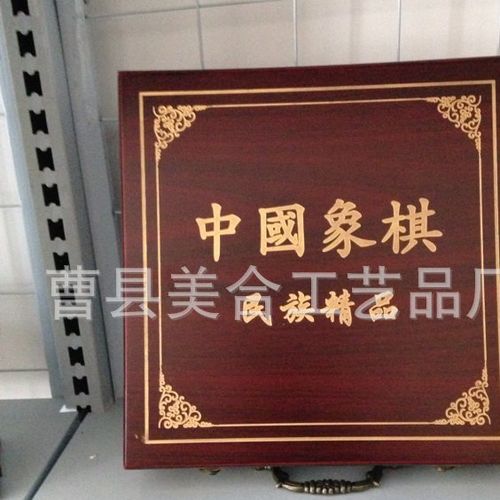 曹县木制品厂家诚信定做 创意正方形象棋包装木盒 木制礼品盒图片